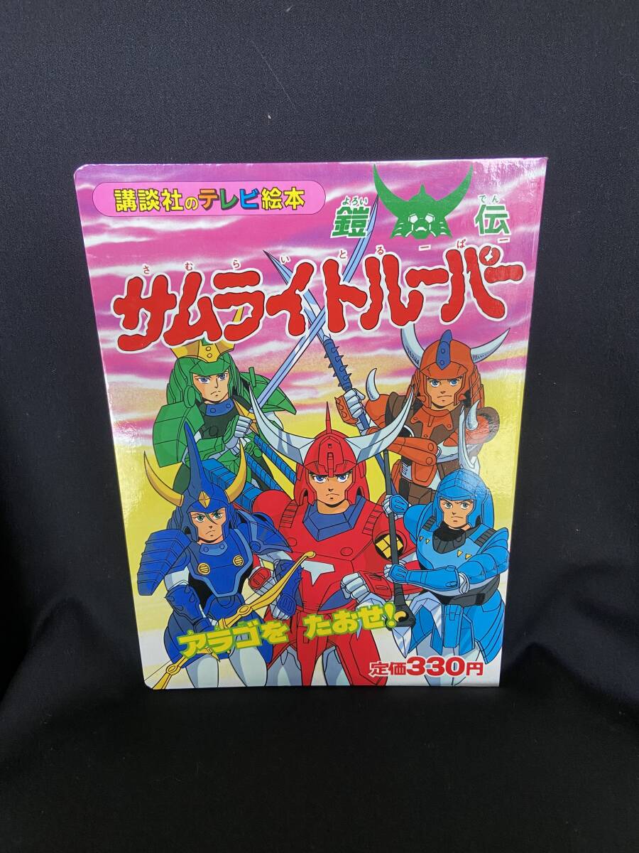 Yahoo!オークション -「鎧伝 サムライトルーパー」(鎧伝サムライ