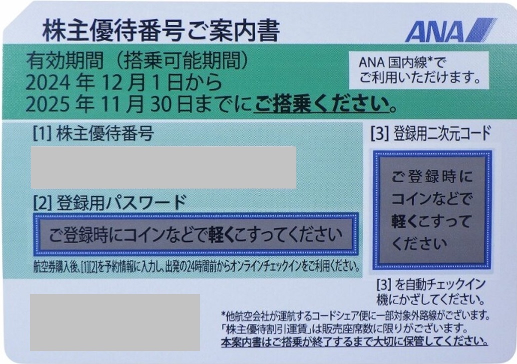 2025年最新】Yahoo!オークション -ana 株主優待券 2枚の中古品