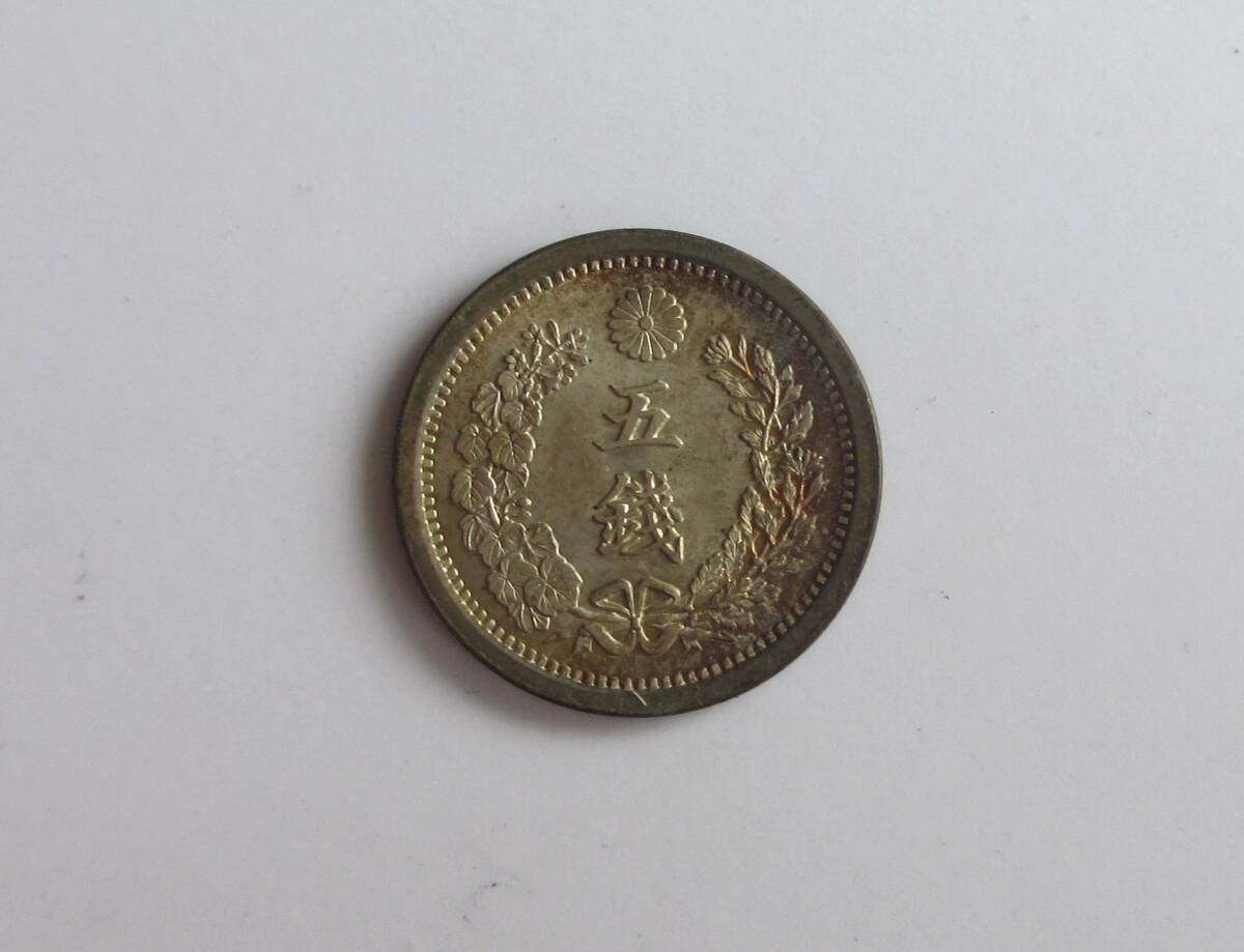 ※未使用※竜10銭銀貨 明治28,29年銘 10銭銀貨・アルミ貨 - ワタナベコイン ネットショップ