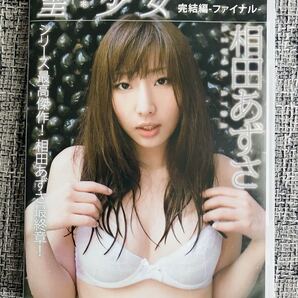 聖・少女 完結編 -ファイナル- 相田あずさ DVD