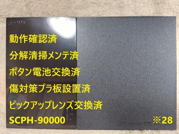 【完動美品/レンズ交換メンテ済】SCPH-90000 PS2 本体 薄型 ※28 プレイステーション2 PlayStation2 slim ブラック
