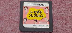 ◎ DS 【トモダチコレクション】箱なし説明書なし/ソフトのみ/動作保証付/クイックポストでDSソフト何本でも185円で!
