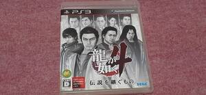 ◇ PS3 【龍が如く 4 伝説を継ぐ者】箱/説明書/動作保証付/2枚までクイックポストで送料185円
