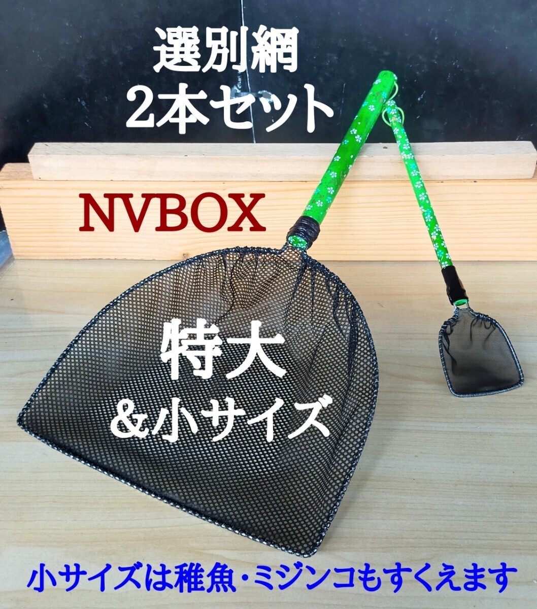 磯野カツオ ★手作り★NV-BOX13・22Ｌ黒選別網セット　網目約2ｍｍ Amazon | プロックス(PROX) 磯玉の柄剛剣SE 400 ITGKS40