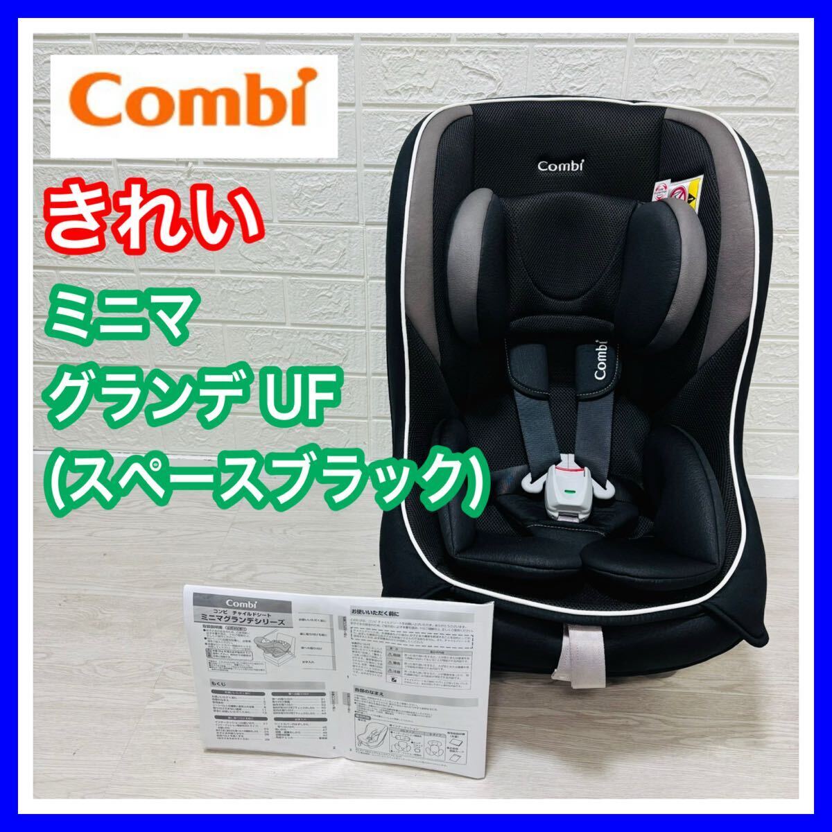 ☆美品☆ホームクリーニング済☆ コンビ　ミニマグランデ　エッグショック　新生児可 ミニマグランデ 【SALE】【シートベルト固定タイプ】コンビ