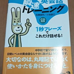 送料無料美品CD未開 1秒フレーズでこれだけ話せる!英会話瞬速トレーニング 英語