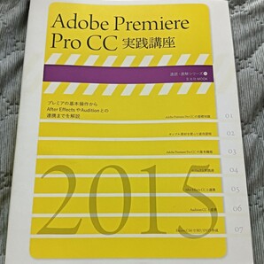 送料無料 美品 Adobe Premiere Pro CC実践講座 プレミアプロ