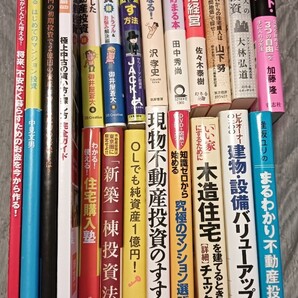 送料無料 美品 不動産投資 大家資産形成関連本 21冊セット
