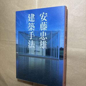 安藤忠雄 建築手法