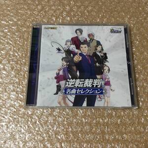 3DS 逆転裁判123 成歩堂セレクション Best Price 同梱特典 サウンドトラックCD 名曲セクション 送料180