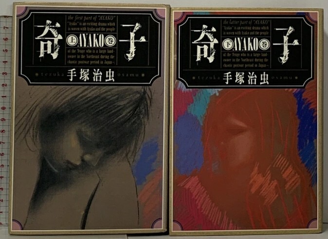 2025年最新】Yahoo!オークション -手塚治虫(漫画、コミック)の