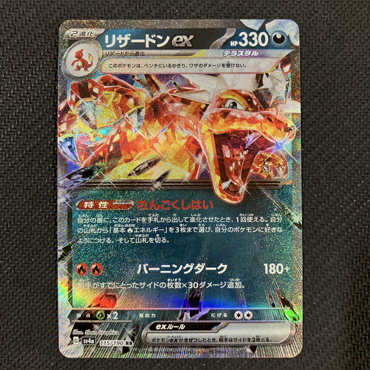 リザードン　シャイニートレジャー CHARIZARD ex Amazon.co.jp: ポケモンカードゲームSV sv4a ハイクラスパック