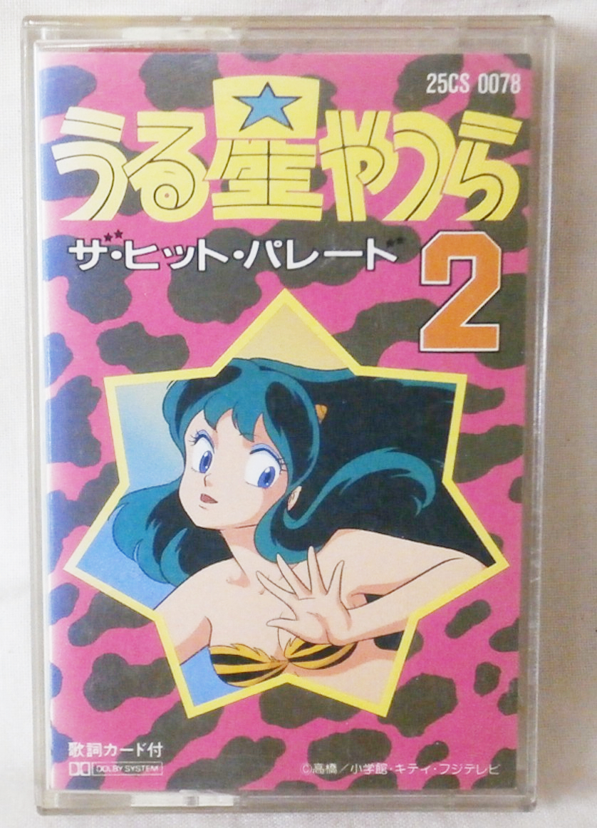 うる星やつら カセットテープ 11本セット 試聴確認済 Yahoo!オークション -「うる星やつら」(カセットテープ) の落札
