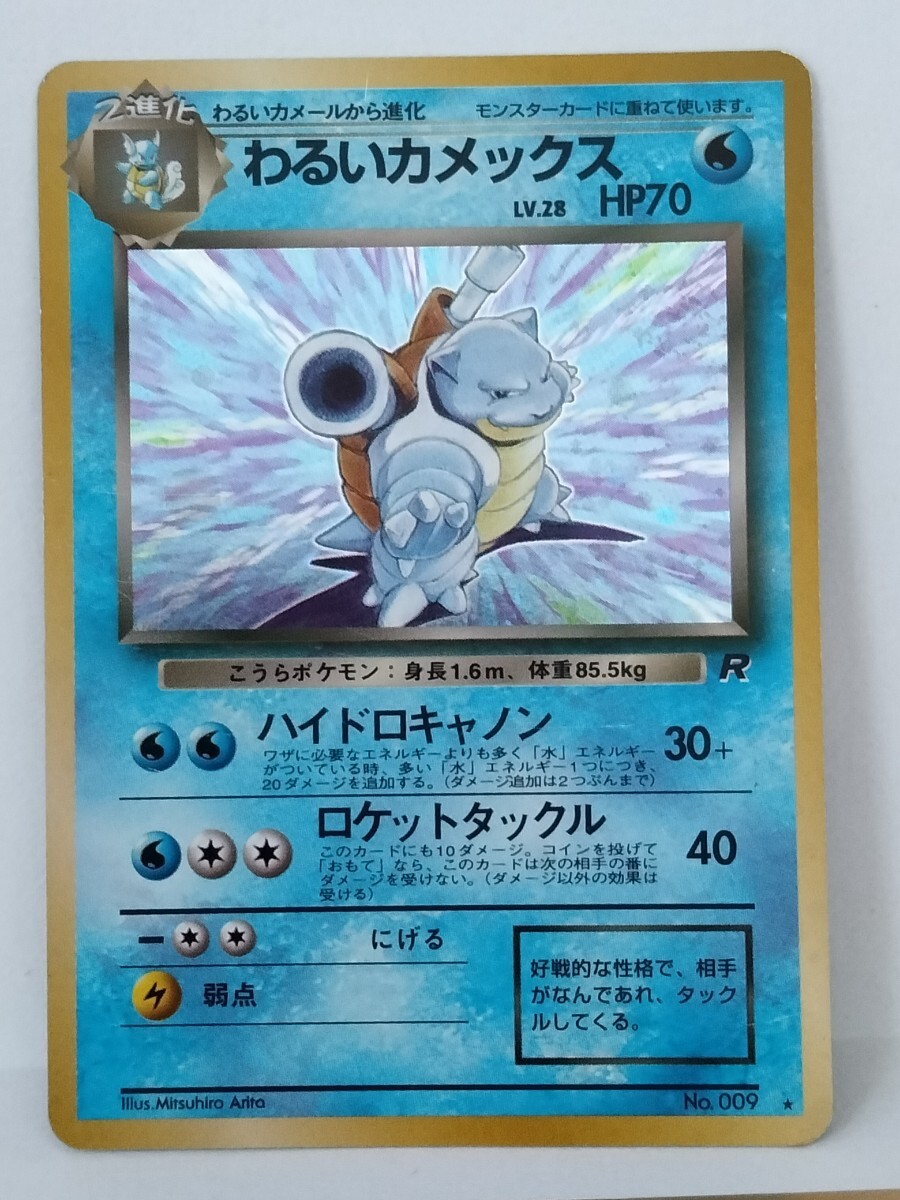 ポケモンカード 1996 旧裏キラ わるいカメックス わるいカメックス】ポケモンカード キラ 旧裏 - メルカリ