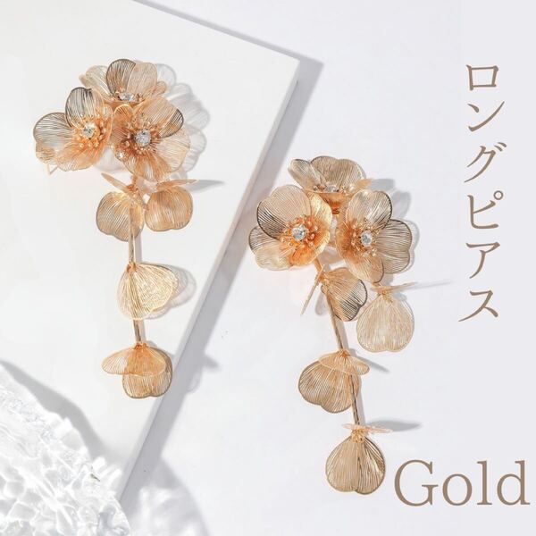ゴールド 大ぶり お花 ロングイヤリング ピアス ウェディング ブライダル 結婚前撮り ウェ ディング アクセサリー 結婚式 花嫁