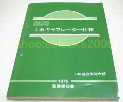 2025年最新】Yahoo!オークション -ハコスカ整備要領書の中古品