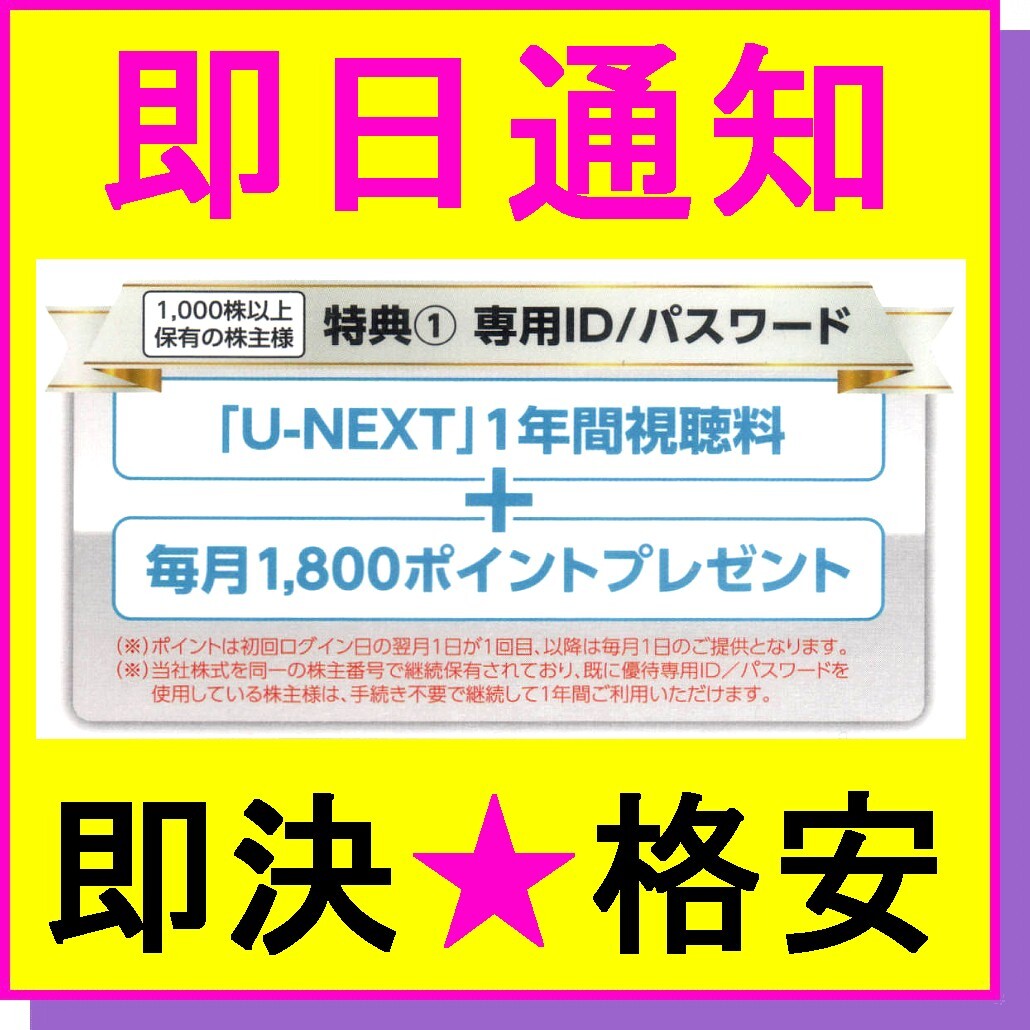 Yahoo!オークション -「u-next 優待 1年」(優待券、割引券) の