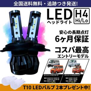 【送料無料】ハイゼットトラック ハイゼットカーゴ S200系 S500系 S320系 S330系 S700系 LEDヘッドライト H4 Hi/Lo 6000K 車検対応 保証
