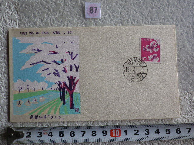FDC 普通切手 10円染井吉野 1961年 1貼1消 名古屋中央局 解説書有 