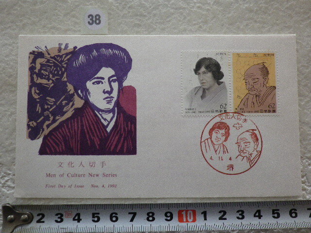 2025年最新】Yahoo!オークション -文化人切手fdcの中古品・新品