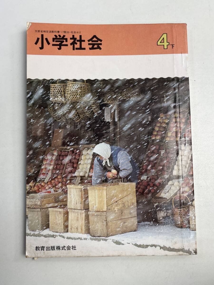 2025年最新】Yahoo!オークション -小学校社会科教科書(教科書)の