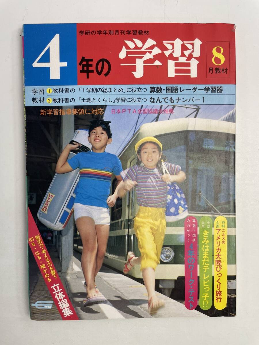 昭和レトロ教育雑誌 2025年最新】Yahoo!オークション -*昭和レトロ!! 学習(雑誌)の