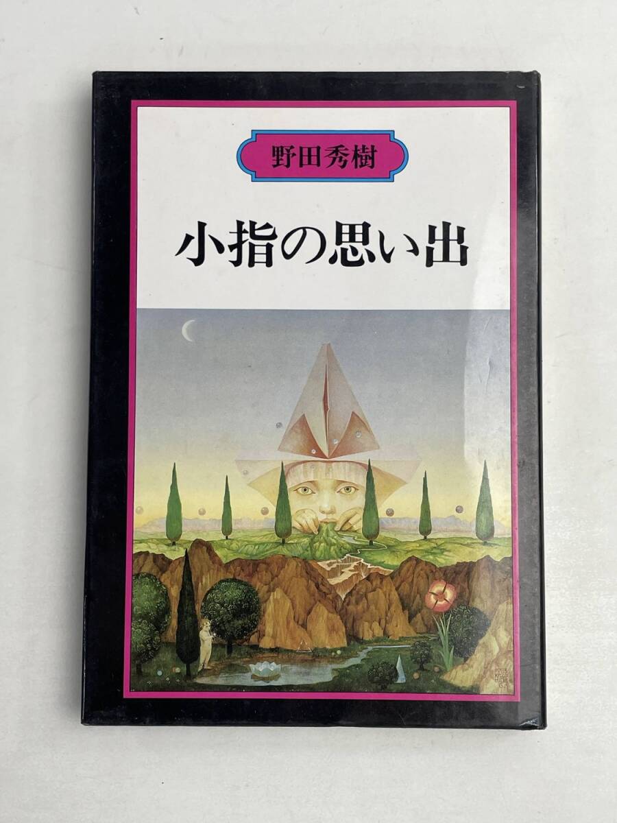 2025年最新】Yahoo!オークション -野田秀樹(シナリオ、戯曲)の