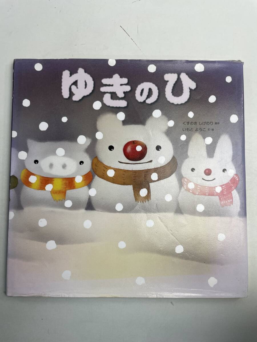 2025年最新】Yahoo!オークション -いもとようこ 絵本の中古品