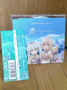 CD 風のトラベラー joe rinoie ジョー リノイエ with 水野佐彩 / ニンテンドー3DS Rune Factory 4 主題歌 ルーンファクトリー インスト入り