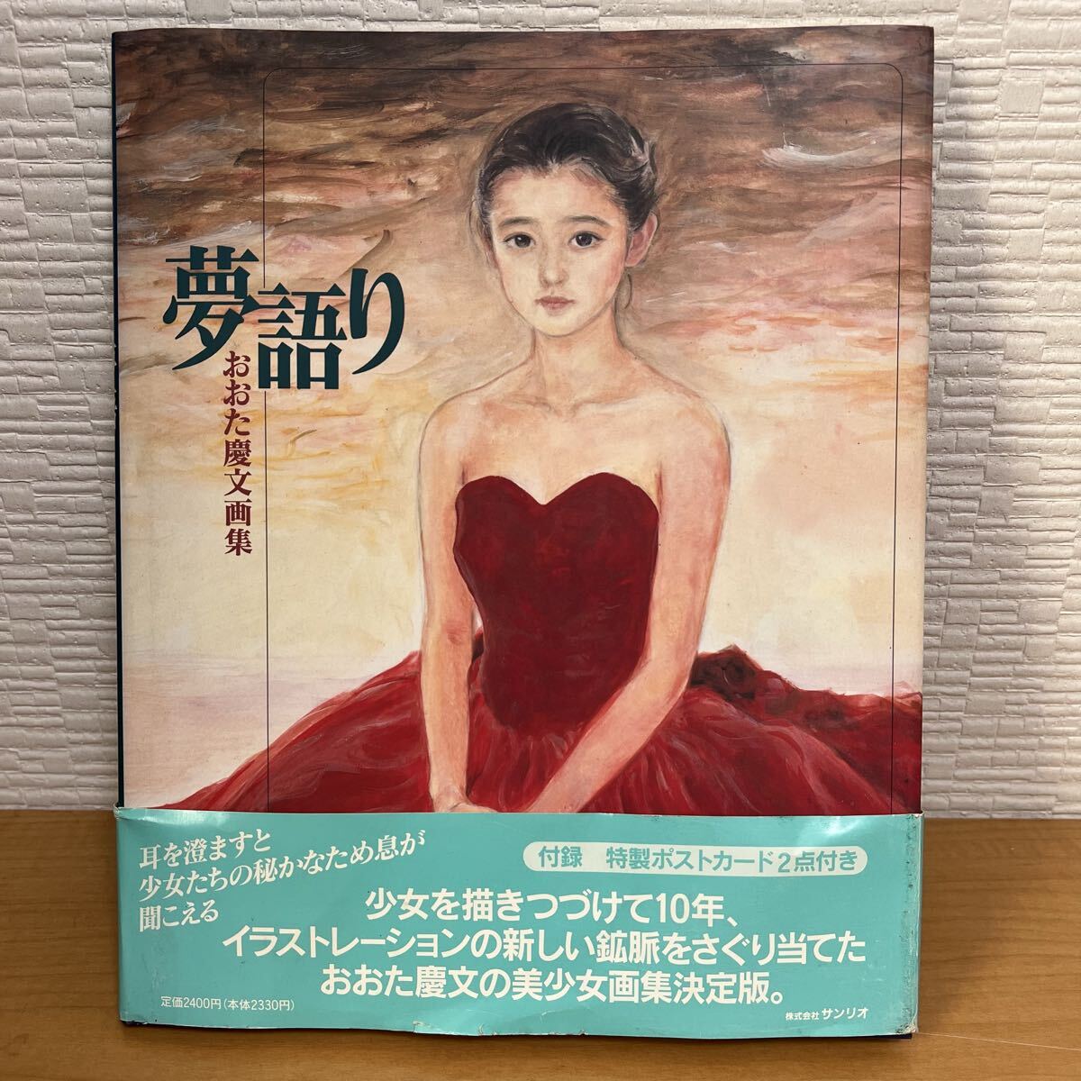 Yahoo!オークション -「おおた慶文」の落札相場・落札価格