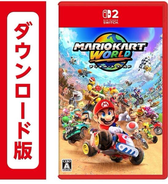 ニンテンドースイッチ2 マリオカート ワールド ダウンロード版 コード通知 コードのみ 匿名 Nintendo Switch2 ソフト 匿名