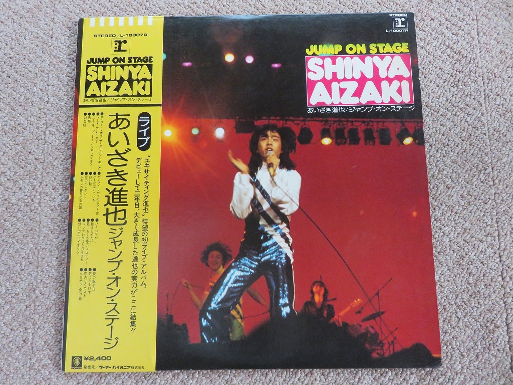 あいざき進也⭐️歌謡曲　EP LP レコード　サインあり！ あいざき進也⭐️歌謡曲 EP LP レコード サインあり！ - メルカリ