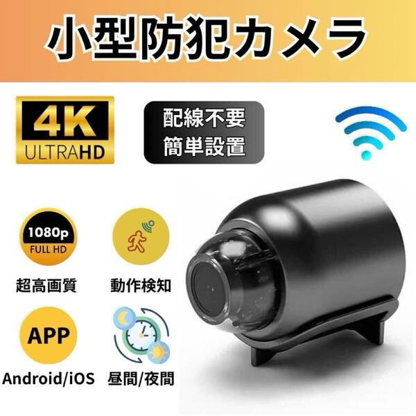 防犯カメラ 高画質 1080P 小型監視 録画 wifi 広角撮影 匿名配送 ペットカメラ 小型カメラ 見守り 遠隔 浮気調査 ミニ防犯カメラ