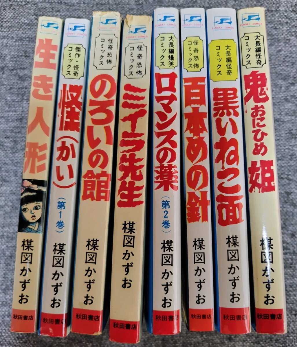 送料込み　楳図かずお　怪奇シリーズ　　全5巻セット 送料込み 楳図かずお 怪奇シリーズ 全5巻セット 送料込み 楳図