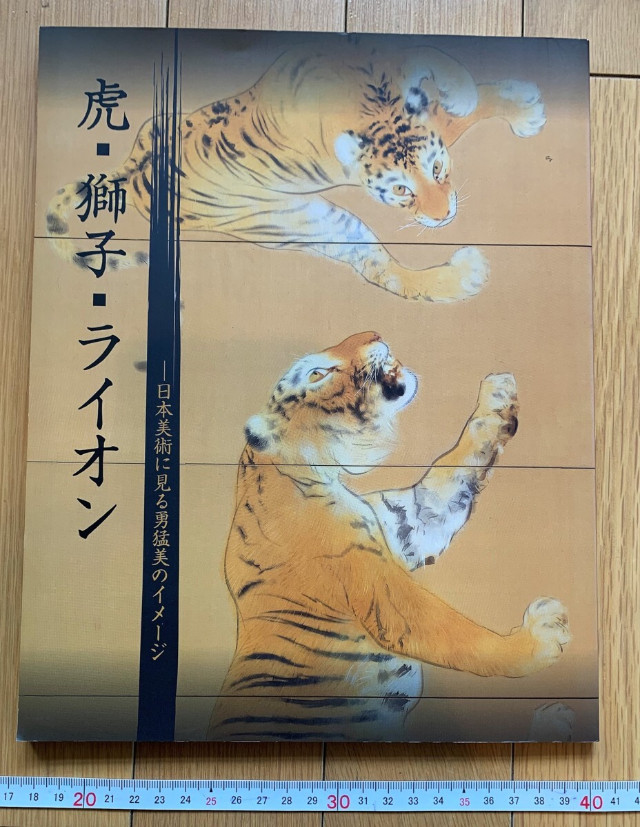 真作/椿年/獅子舞之図/桐題箱付/布袋屋掛軸HE-50 真作/椿年/獅子舞之図/桐題箱付/布袋屋掛軸HE-50