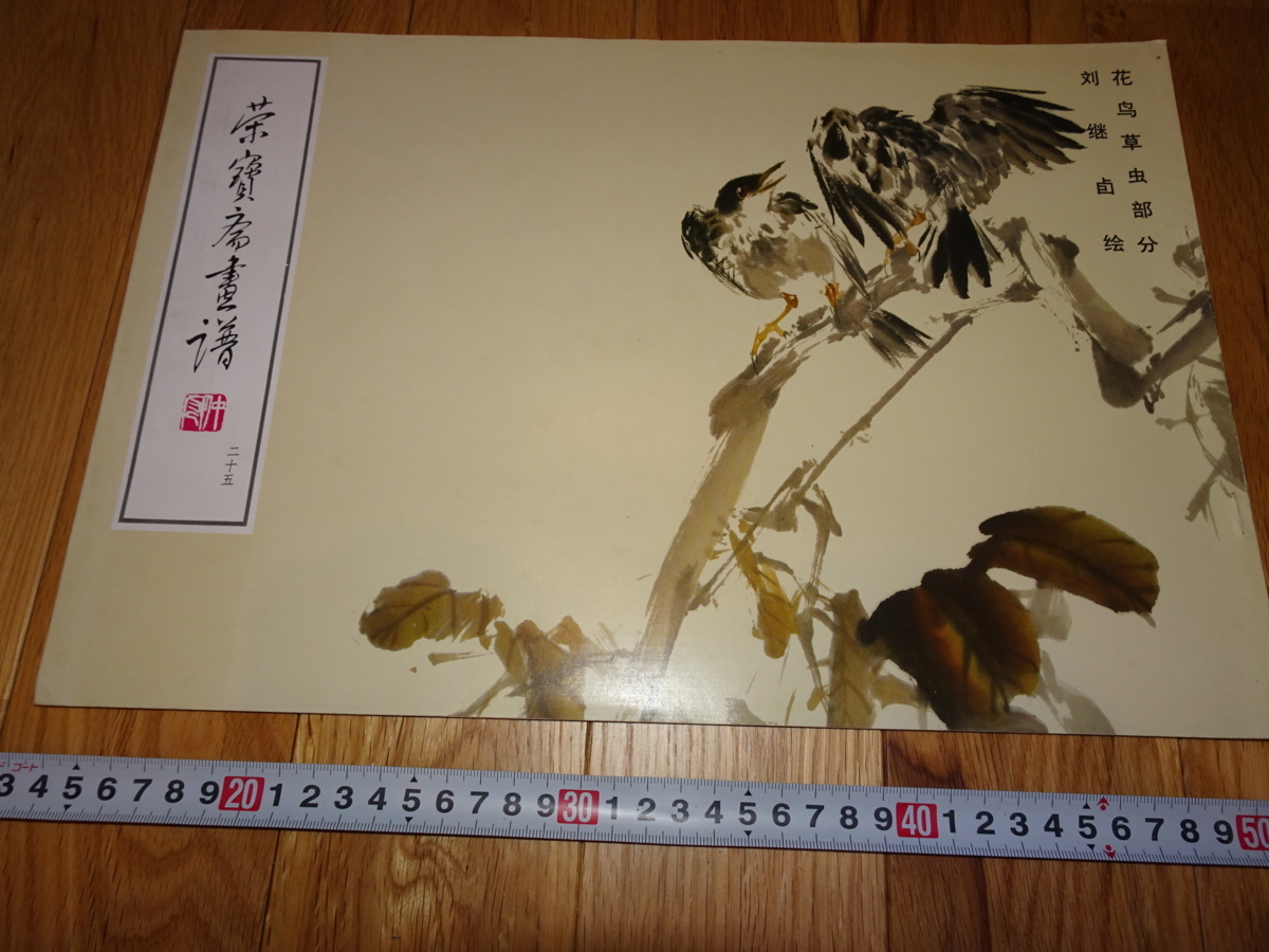 大幅掛軸 劉穎『人物図 蝦蟇仙人』中国画 絹本 肉筆 掛け軸 a11264 大幅掛軸 劉穎『人物図 蝦蟇仙人』中国画 絹本 肉筆 掛け軸
