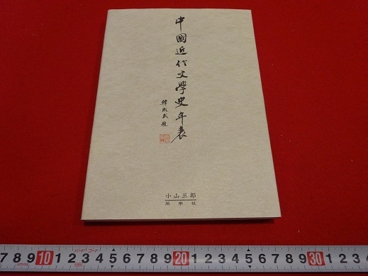 2025年最新】Yahoo!オークション -三郎(日本画)の中古品・新品