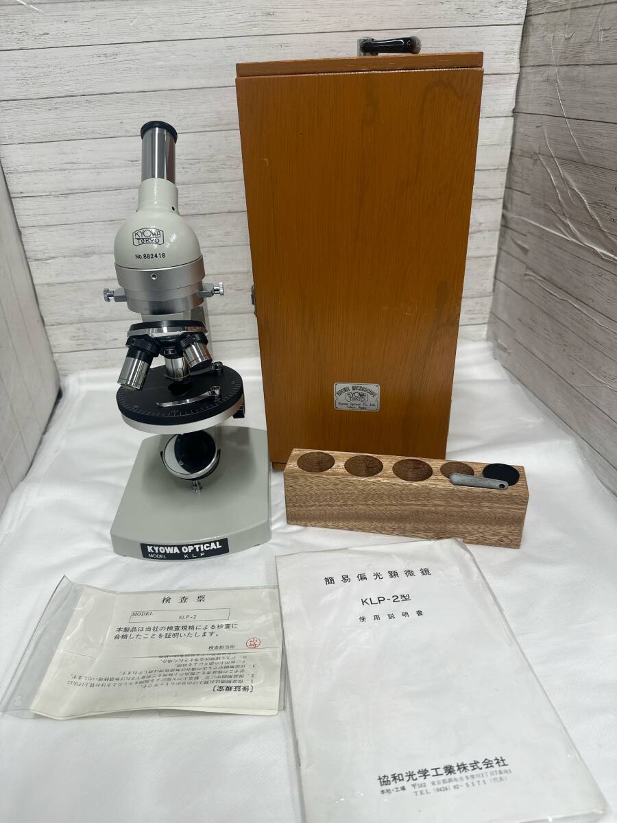 顕微鏡(Kyowa製) 2025年最新】顕微鏡 kyowaの人気アイテム - メルカリ