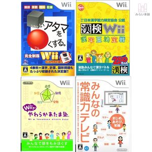 動作品 即納 / wii頭脳系 4作セット / □いアタマを○くする(日能研), 漢検Wii, Wiiでやわらかあたま塾, みんなの常識力テレビ/ 匿名配送
