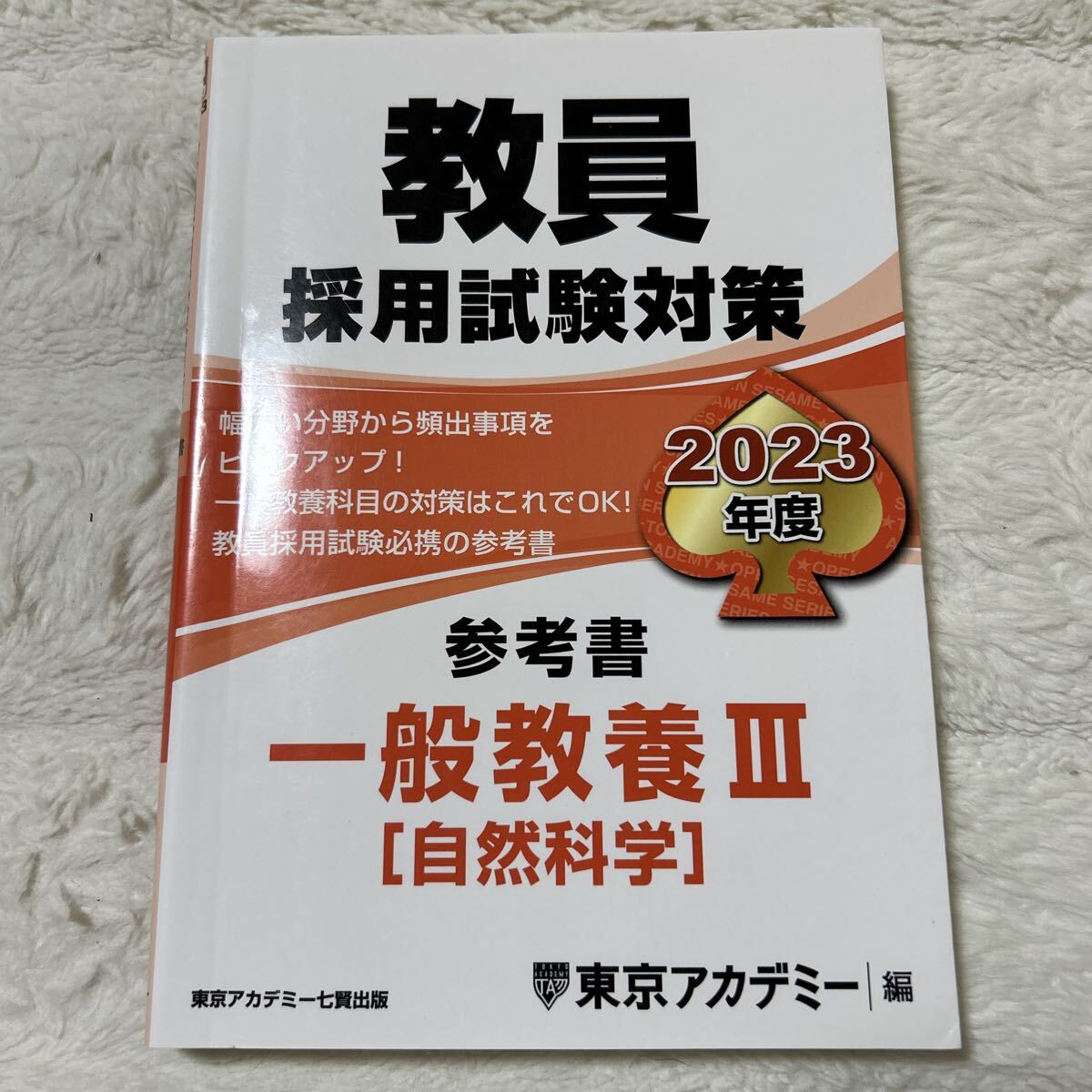 2025年最新】Yahoo!オークション -東京アカデミー(本、雑誌)の
