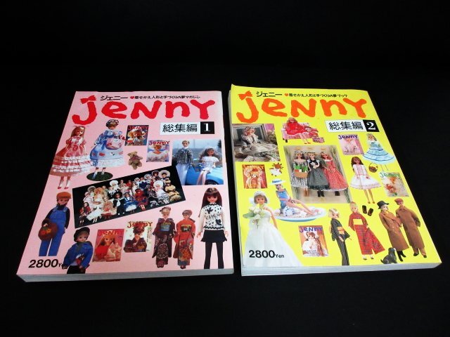 ジェニー 総集編1  2  3    ３冊セット ジェニー 総集編1・2・3、復刻版1・2 合計5冊セット / 古本