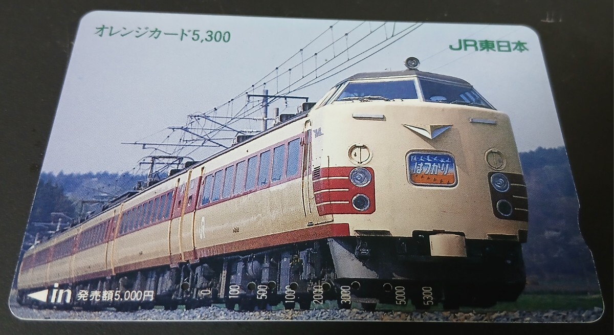 オレンジカード　『はつかり』 5枚セット Yahoo!オークション -「はつかり オレンジカード」の落札相場