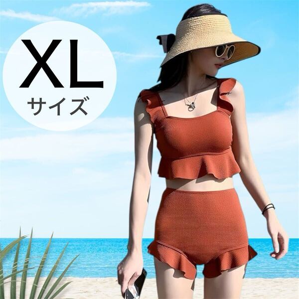 大特価 水着 レディース ビキニ ハイウエスト フリル 速乾 体型カバー 夏 海 かわいい 妊婦 胸パッド付 オレンジ 橙 XL ゆったりサイズ