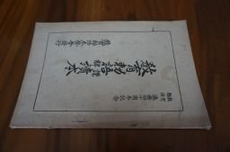 2025年最新】Yahoo!オークション -教育勅語 書の中古品・新品