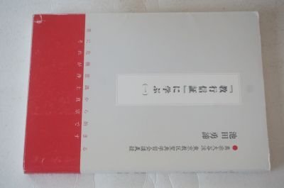 2025年最新】Yahoo!オークション -教行信証 口述50講 親鸞の