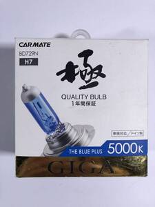 【A34】CAR MATE(カーメイト) GIGA ブループラス 5000K H7 BD729N ハロゲンバルブ