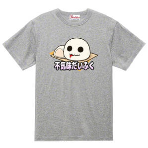 【パロディ灰3XL】5oz不気味だいふくTシャツ面白いおもしろうけるネタプレゼント送料無料・新品