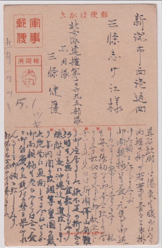 未使用 軍事郵便葉書 2025年最新】Yahoo!オークション -軍事郵便 はがきの中古品
