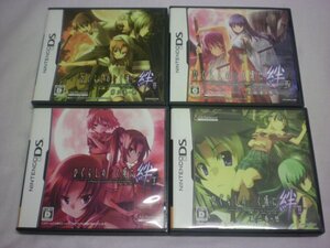 DS ひぐらしのなく頃に絆 第一巻・崇+第二巻・想+第三巻・螺+第四巻・絆 お買得4本セット(ケース・説明書・ハガキ付)
