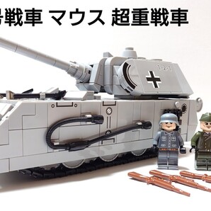 【国内発送 レゴ互換】 Ⅷ号戦車 マウス 超重戦車 ミリタリーブロック模型